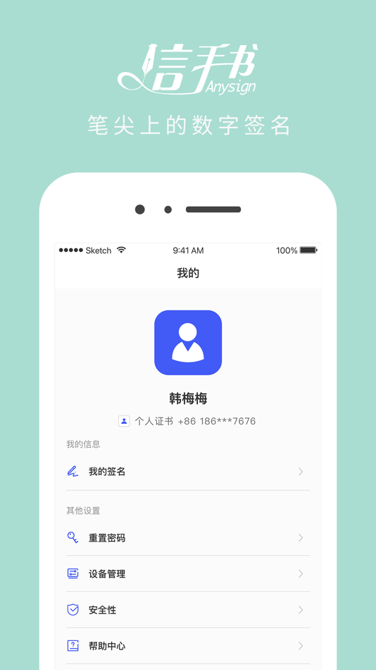 #2. 信手书 (iOS) 由: Beijing Certificate Authority Co., Ltd.