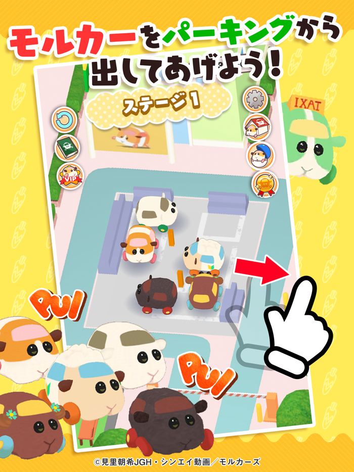 PUI PUI モルカー もぐもぐパーキング