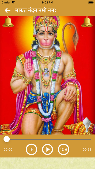 Hanuman Chalisa Hindi & Audio Screenshot