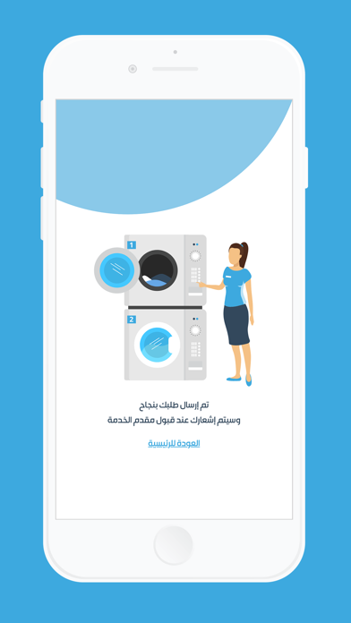مغسول مقدم خدمة Screenshot