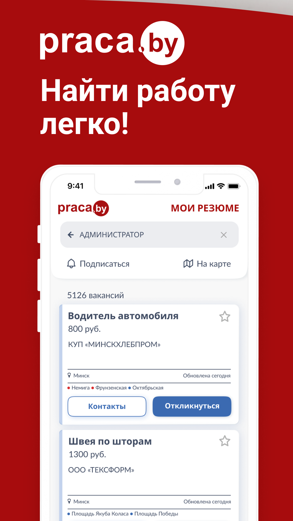 Поиск работы на Praca.by