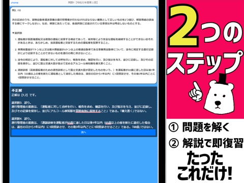 運行管理者貨物2023年対策アプリのおすすめ画像2