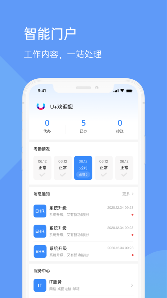 #4. 优托邦-U家 (iOS) 由: 广州高维网络科技有限公司