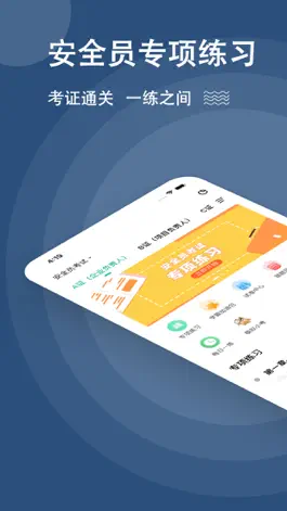Game screenshot 安全员练题狗-安全员ABC证考试真题库 mod apk