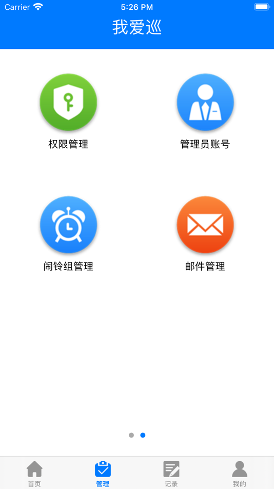 #4. 我爱巡 (iOS) 由: 深圳市慧友安电子技术有限公司