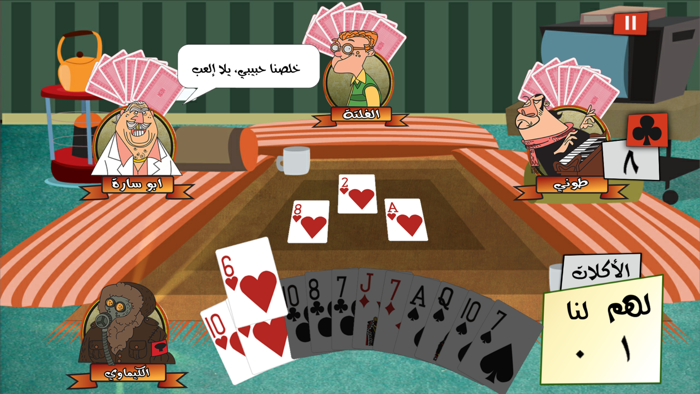 Tarneeb Toon  طرنيب تون