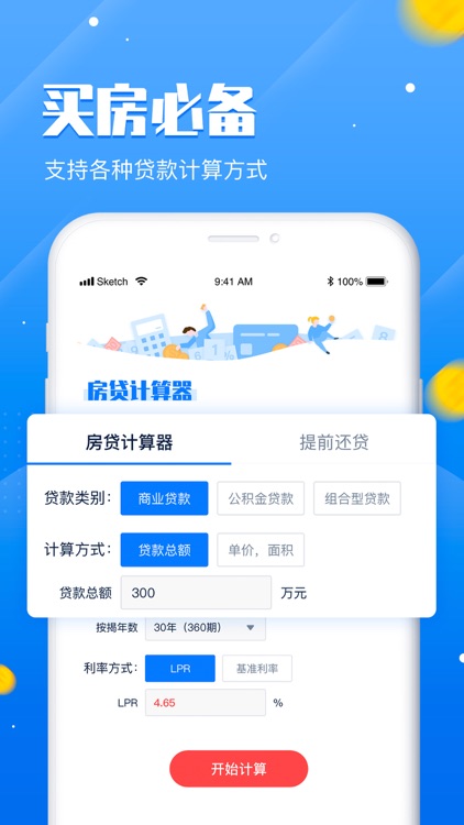 房贷计算器2025-房贷提前还款计算器,买房 按揭 月供