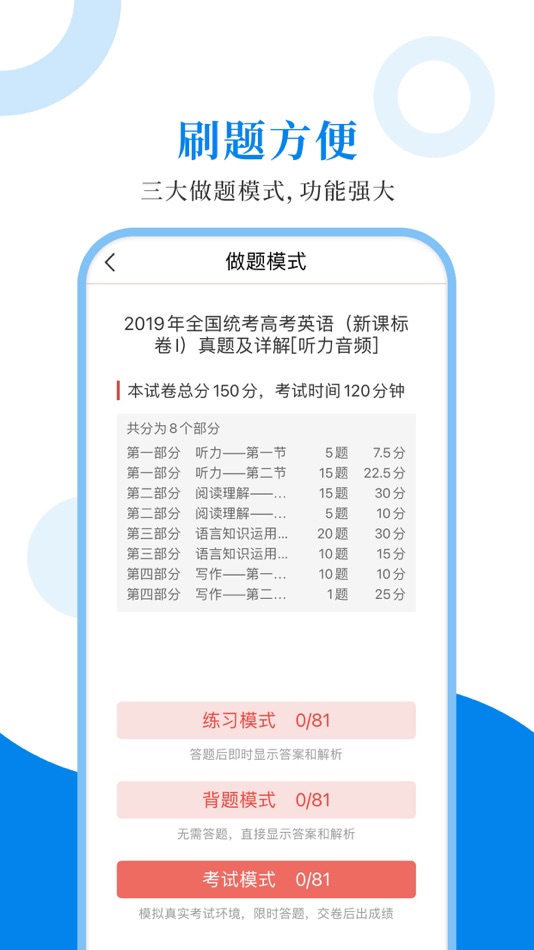 #2. 高中英语圣题库 (iOS) By: Sheng Cai E-books (Wuhan) Co., Ltd.