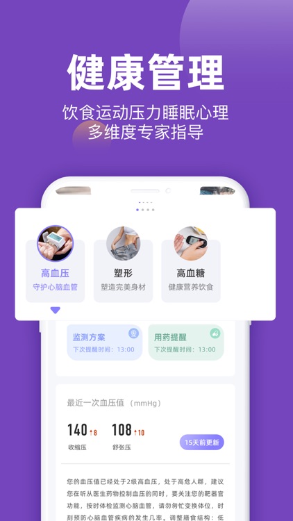 妙健康-健康生活助手