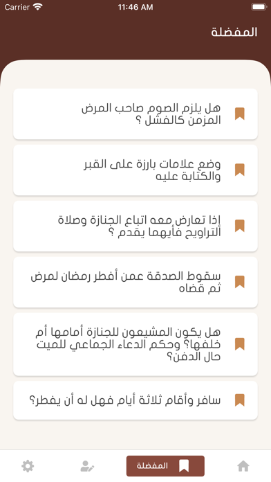 فتاوى الشيخ ابن عثيمين Screenshot