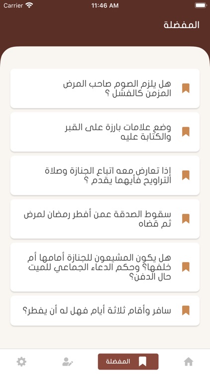 فتاوى الشيخ ابن عثيمين screenshot-7