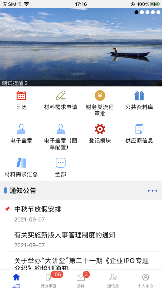 移动办公NEO - 5.2.0 - (iOS)