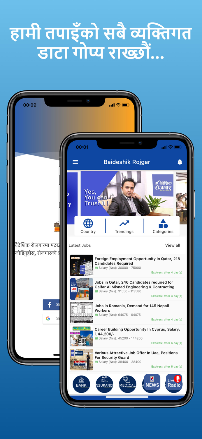 Baideshik Rojgar - Sajha Sabal