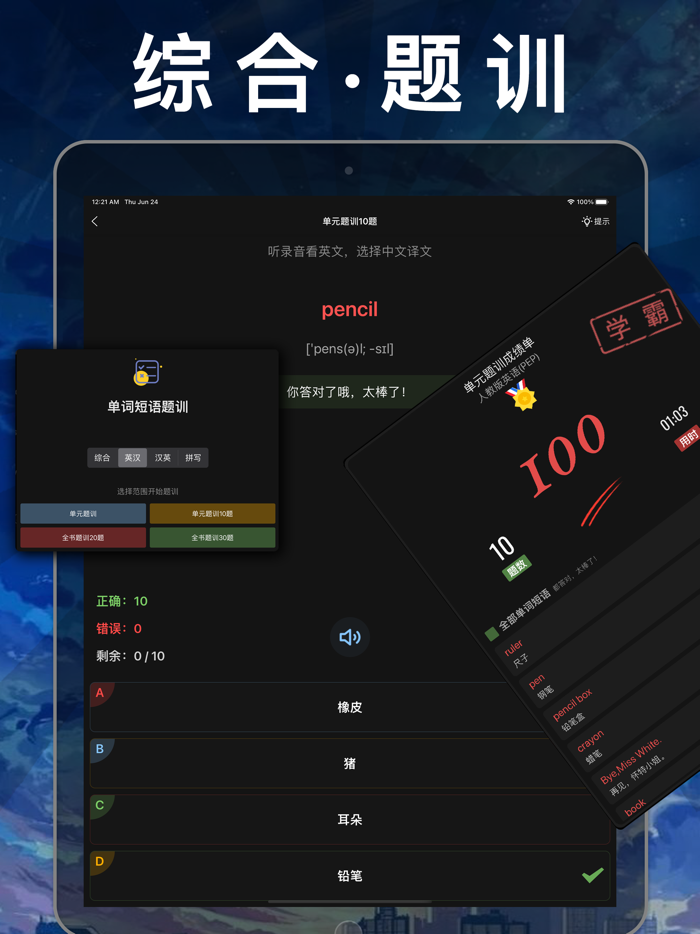 小学数学 - 人教版课本教材辅导同步点读app