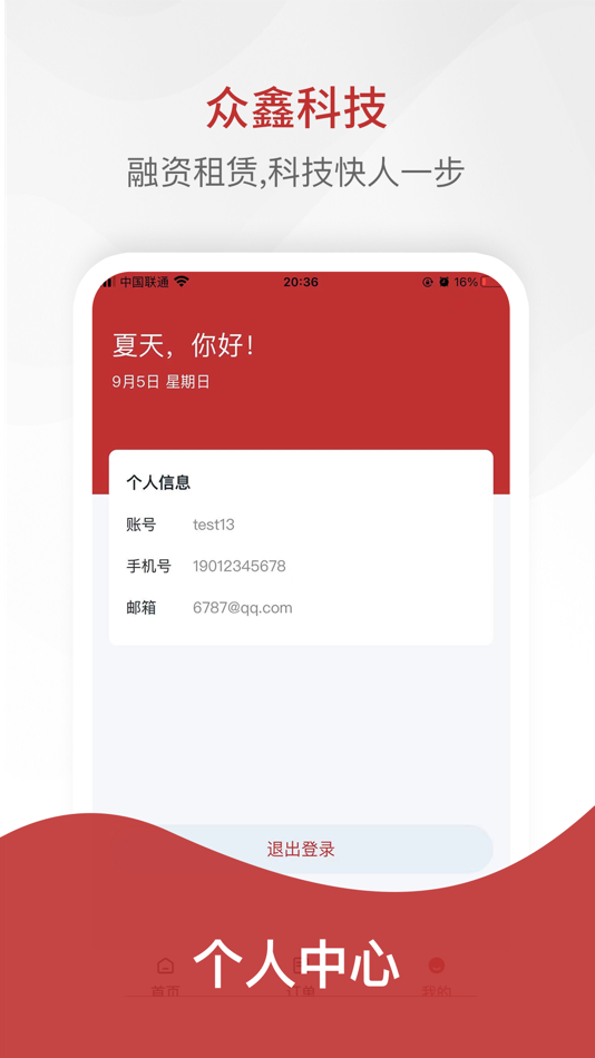 #3. 众鑫科技 (iOS) 由: 上海众鑫汽车科技有限公司