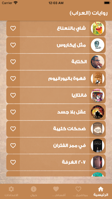 تطبيق روايات العراب Screenshot