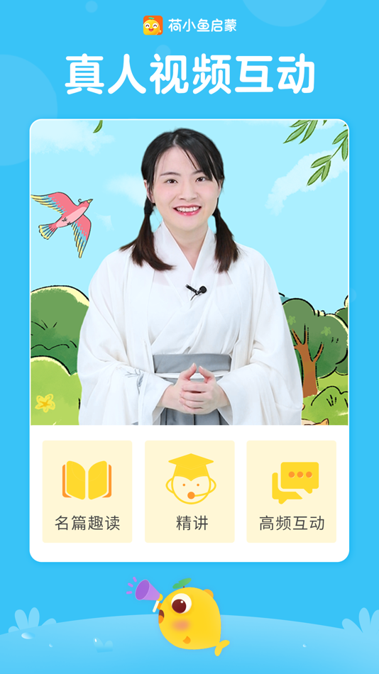 #3. 荷小鱼启蒙-兴趣启蒙内容平台 (iOS) 来自: Guangzhou Siwu Information Technology Co., Ltd