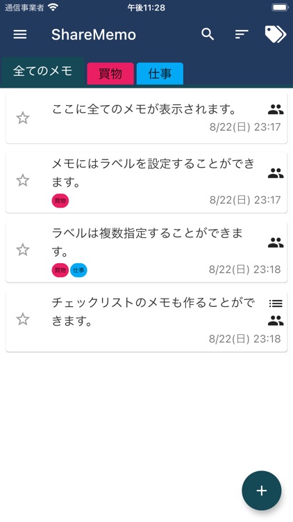 ShareMemo - 共有できるメモ帳