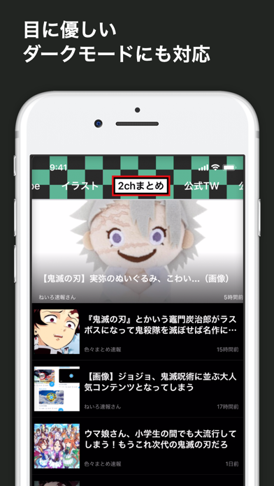 キメツのニュース for 鬼滅の刃 Screenshot