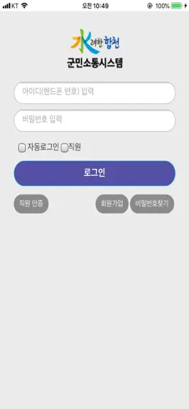 Game screenshot 합천군 군민소통시스템 mod apk