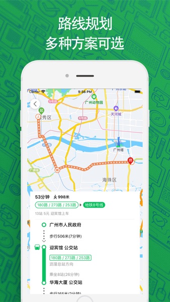 【图】广州实时公交-让公交车来等你(截图3)