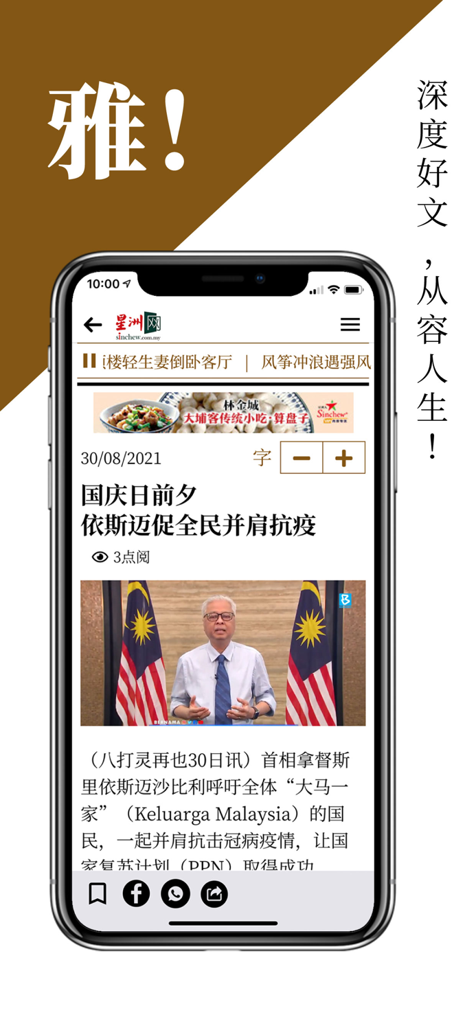 Sin Chew 星洲日报