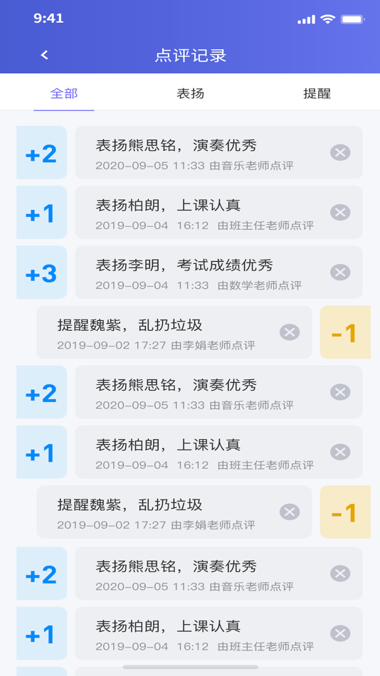 #3. 智慧评价 (iOS) 由: 重庆骏懋教育科技有限公司
