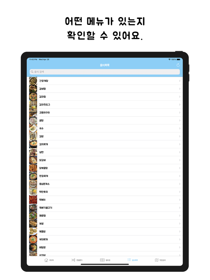 푸드득 - 메뉴 결정