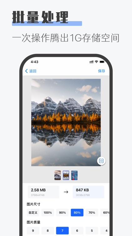 图压 - 批量照片压缩瘦身、修改图片分辨率
