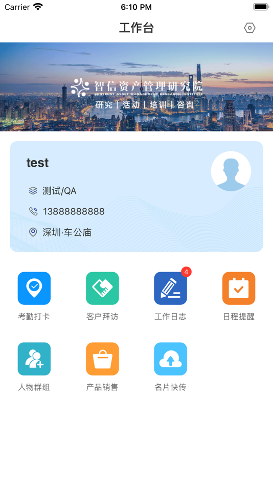 #1. 智信工作台 (iOS) 由: Shanghai Zhixin Asset Management Research Co., Ltd.