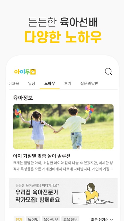 아이두키즈 screenshot-4