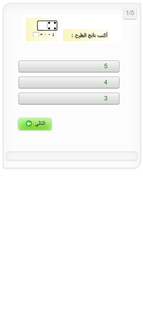 حلول - Nutzer können hier eine interaktive Rechenaufgabe mit Domino-Darstellung lösen und aus den angebotenen Antwortoptionen die korrekte Lösung auswählen.