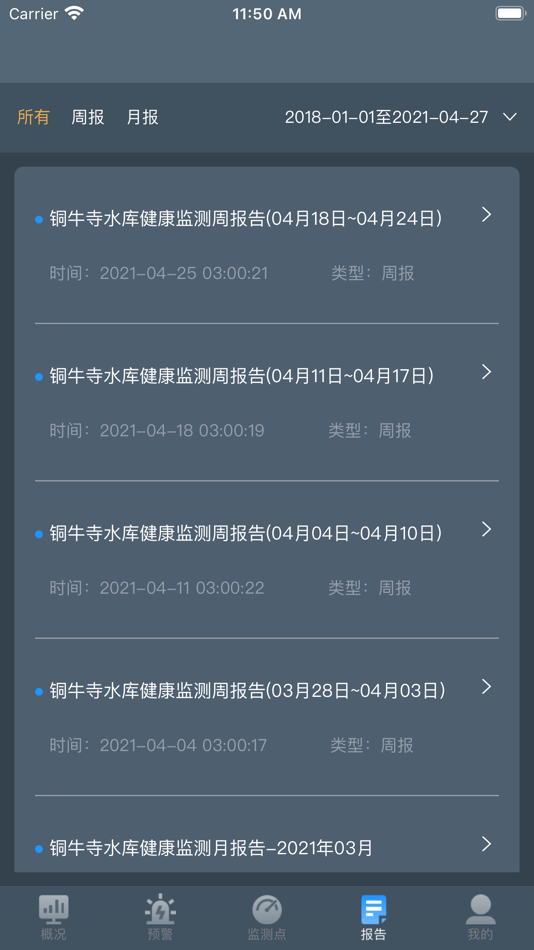#5. 水库监测 (iOS) 由: 云南航天工程物探检测股份有限公司