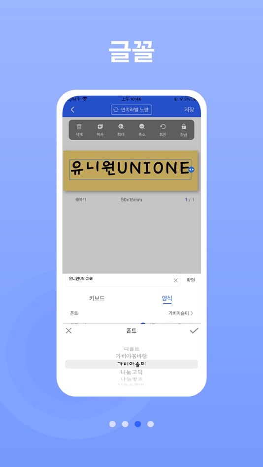 #3. 유니원 라벨 (iOS) 由: BYEONGJIN LEE