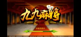 Game screenshot 九九麻将官方版 mod apk