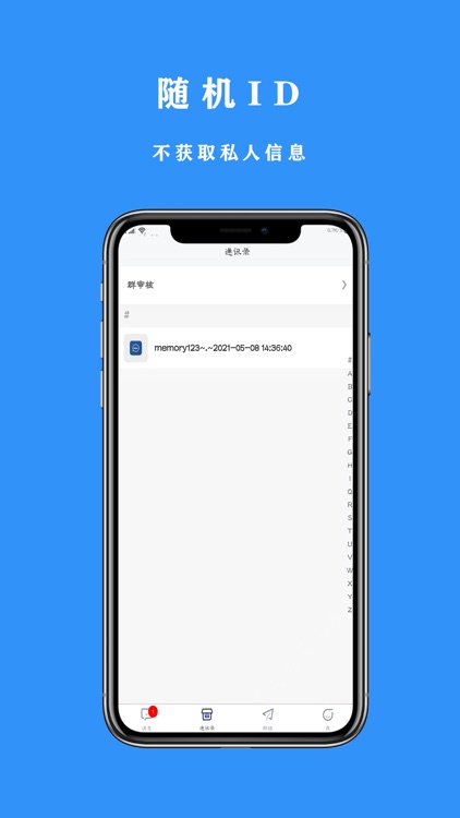 易聊天
