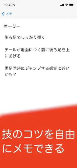Game screenshot スケボー手帳 apk