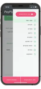 PayPlus - פיי פלוס screenshot #6 for iPhone