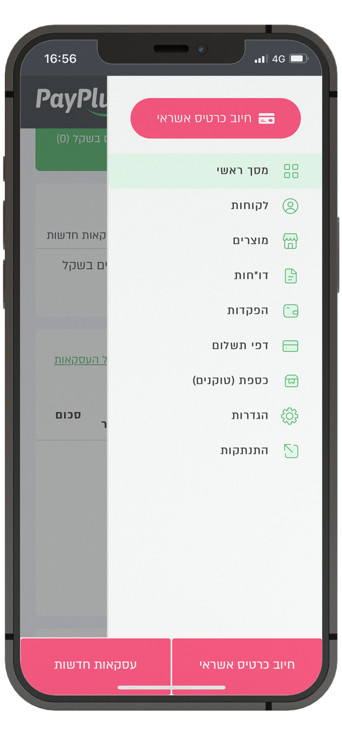 PayPlus - פיי פלוס