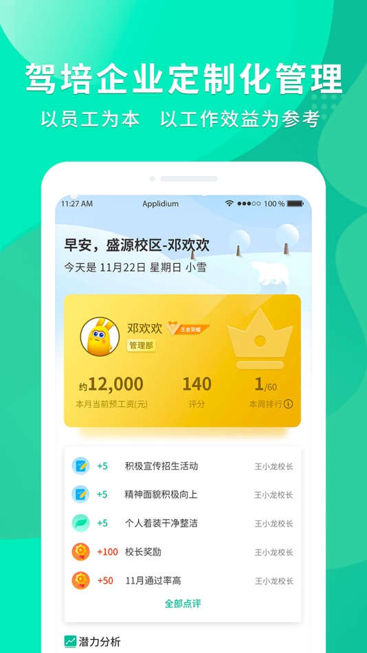 #1. 智驾培 (iOS) 由: 河南星石科技有限公司