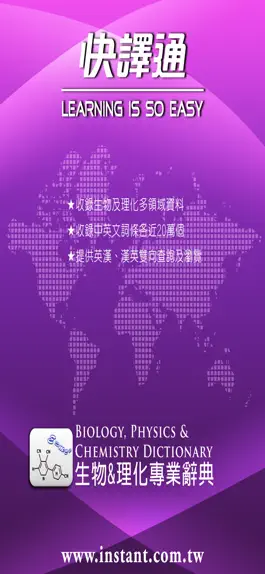 Game screenshot 生物理化辭典 mod apk
