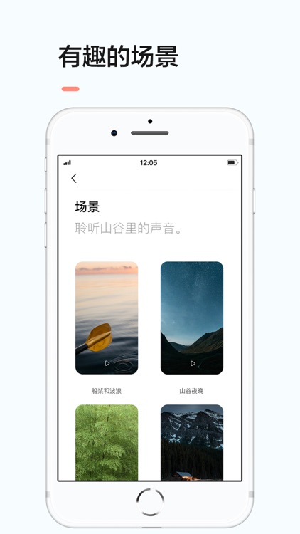 声谷 - 助眠减压聆听山谷里的大自然声音 screenshot-3