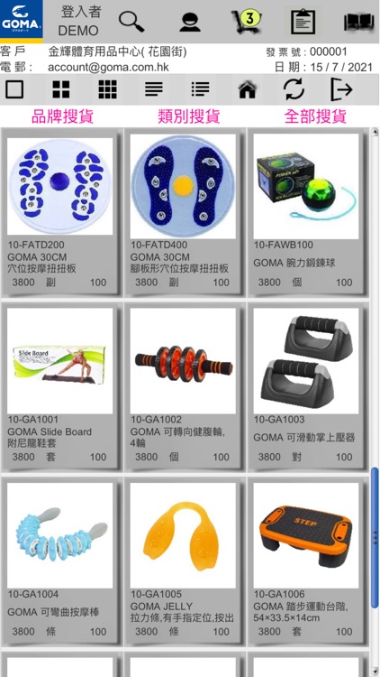 PMBA7 遠程手機訂貨系統