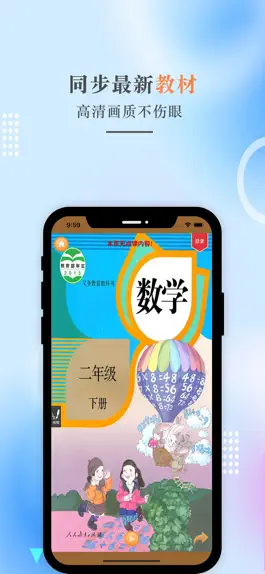 Game screenshot 二年级数学下册-人教版小学数学点读 mod apk