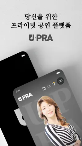 Game screenshot UPRA (유프라) - 프라이빗 공연 플랫폼 mod apk