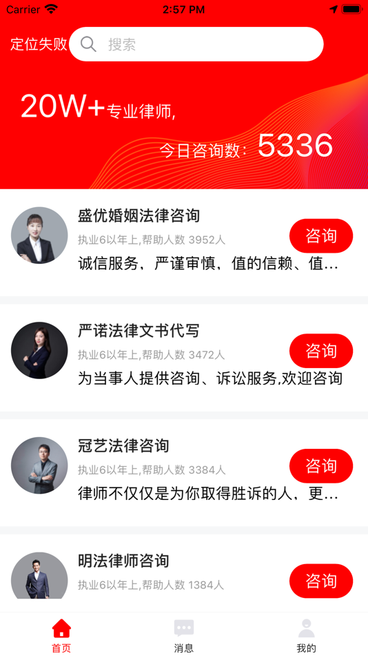 #1. 打官司 (iOS) Podle: 深圳市才牛网络技术有限公司