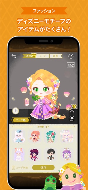 ディズニー マイリトルドール をapp Storeで ディズニー マイリトルドール をapp Storeで