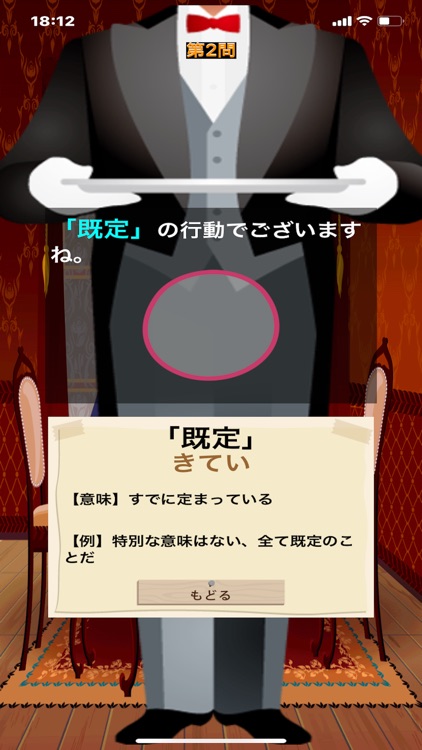 難問漢字クエストー難漢執事ー