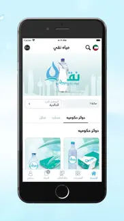 مياه نقي الكويت iphone screenshot 3