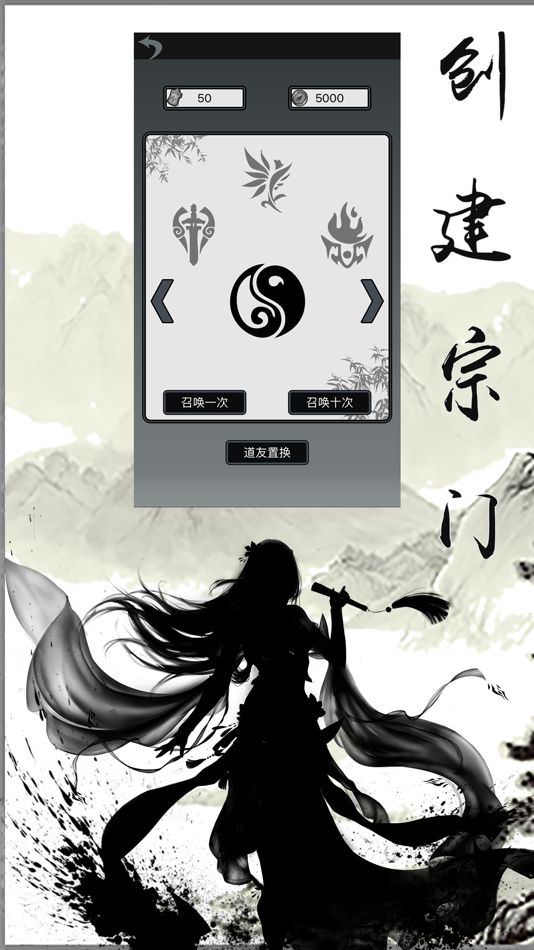 道友修仙-鬼谷文字游戏 - 11.5 - (iOS)